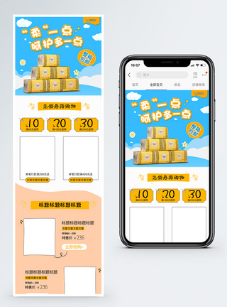 纸巾纸抽促销淘宝手机端模板图片
