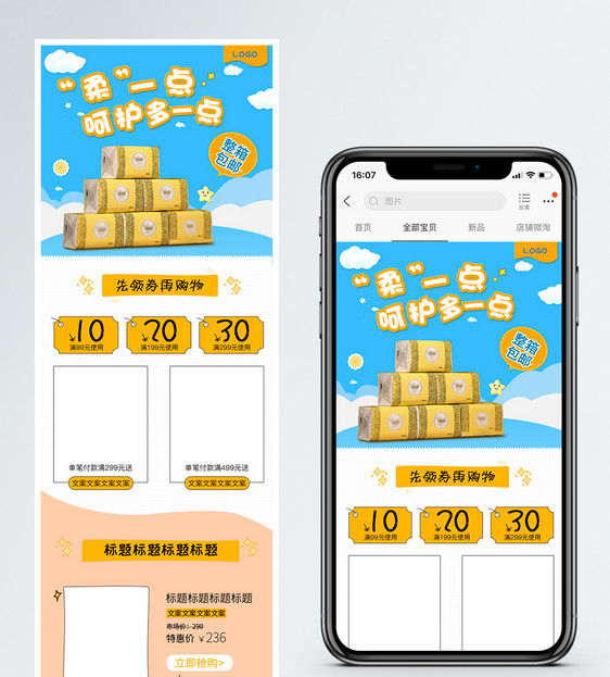 纸巾纸抽促销淘宝手机端模板图片