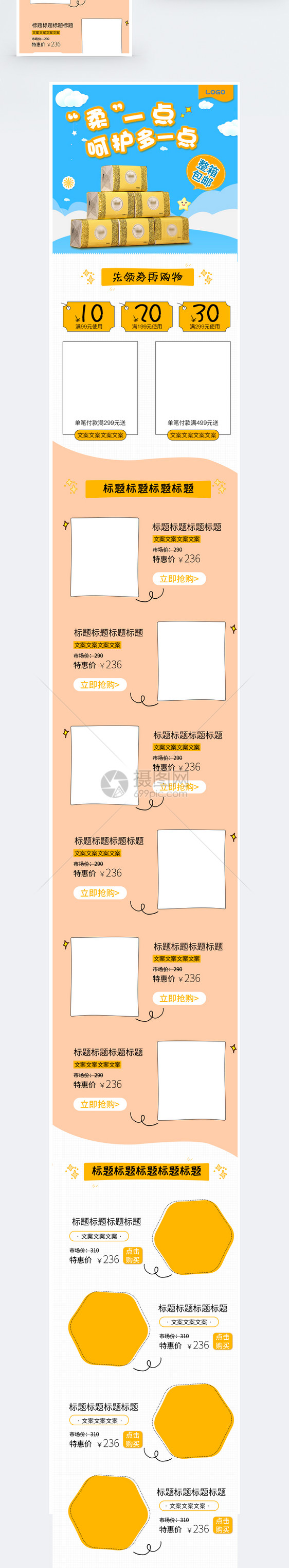 纸巾纸抽促销淘宝手机端模板图片