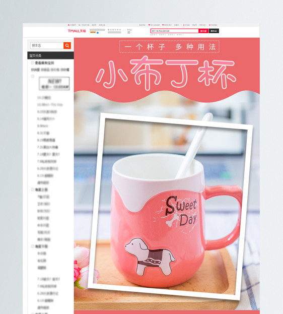 可爱小布丁杯促销淘宝详情页图片