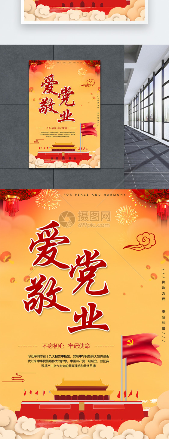 中国风党建宣传海报图片