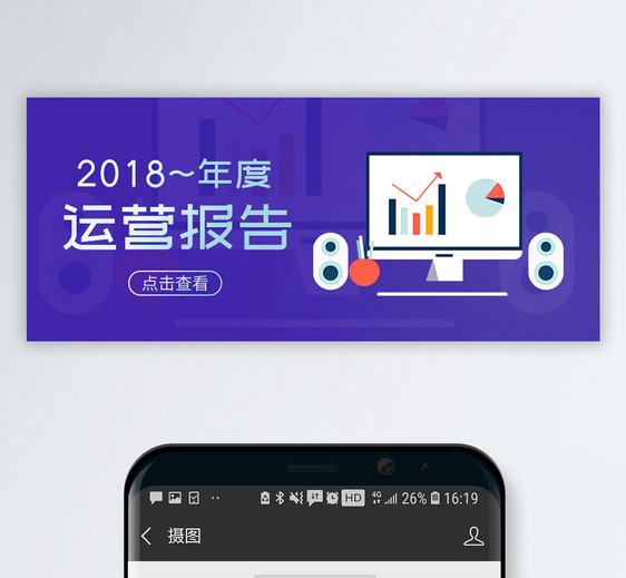 2018运营报告众号封面配图图片