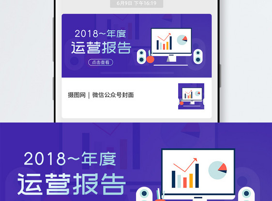 2018运营报告众号封面配图图片