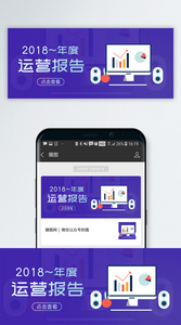 2018运营报告众号封面配图图片