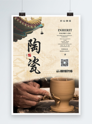 酿酒工艺陶瓷工艺海报模板