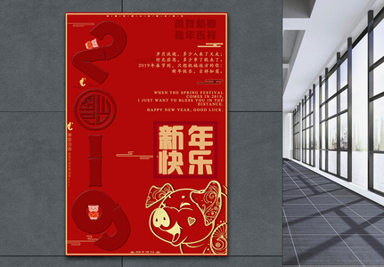 红色喜庆新年快乐节日海报图片