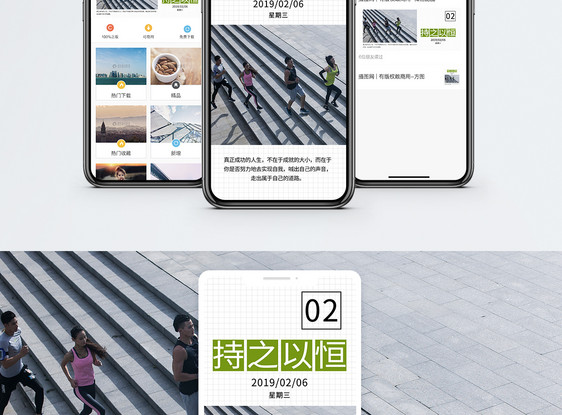 持之以恒手机海报配图图片