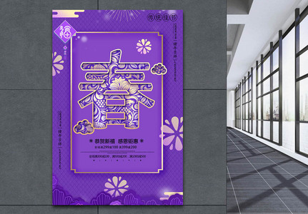 简约春字春节快乐新年节日海报图片
