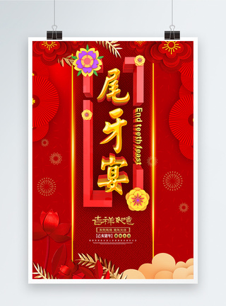 C4D中国红2019尾牙宴春节海报图片