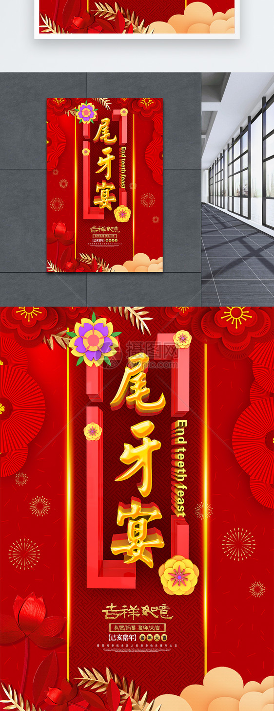 C4D中国红2019尾牙宴春节海报图片