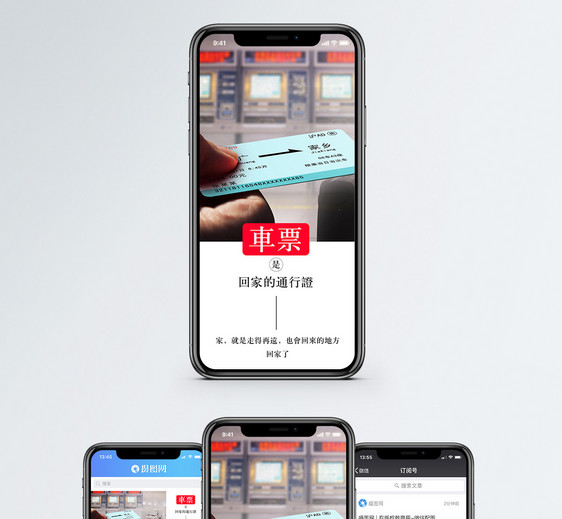 买票回家手机海报配图图片