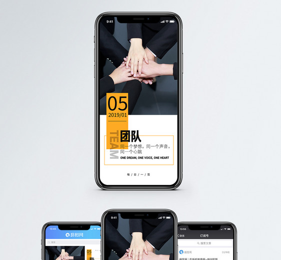 团队手机海报配图图片