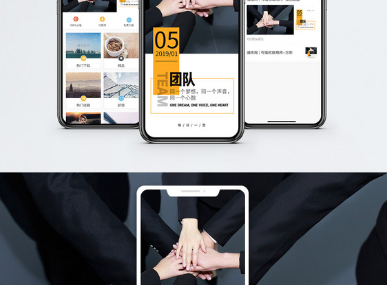 团队手机海报配图图片
