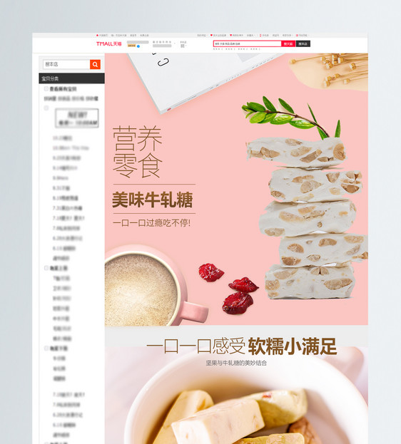 美味牛轧糖糖果食品促销淘宝详情页图片