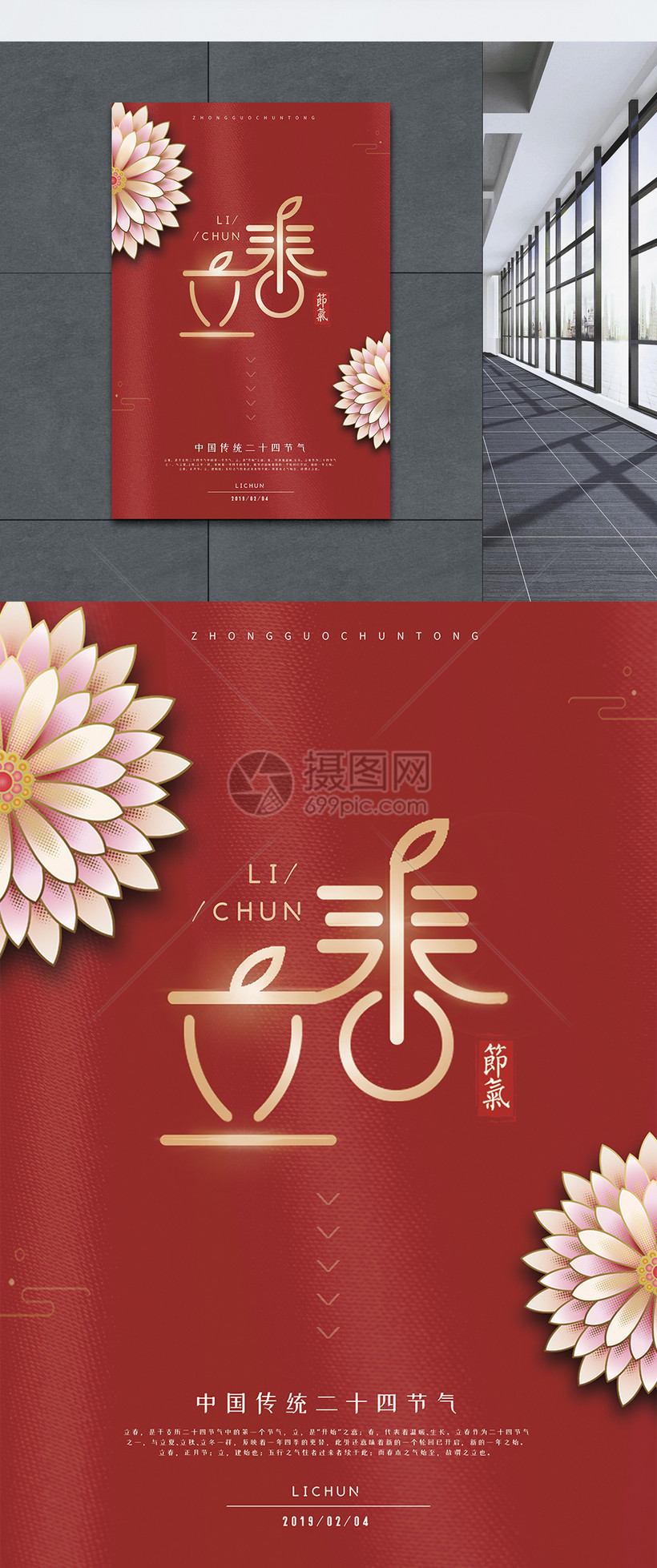 简约中国风二十四节气之立春海报模板素材 正版图片 摄图网 简约中国风二十四节气之立春海报模板素材 正版图片 摄图网