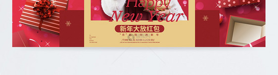 新年大放红包淘宝促销banner设计图片