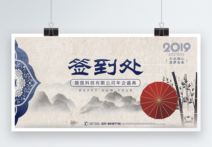古典韵味中国风企业签到展板图片