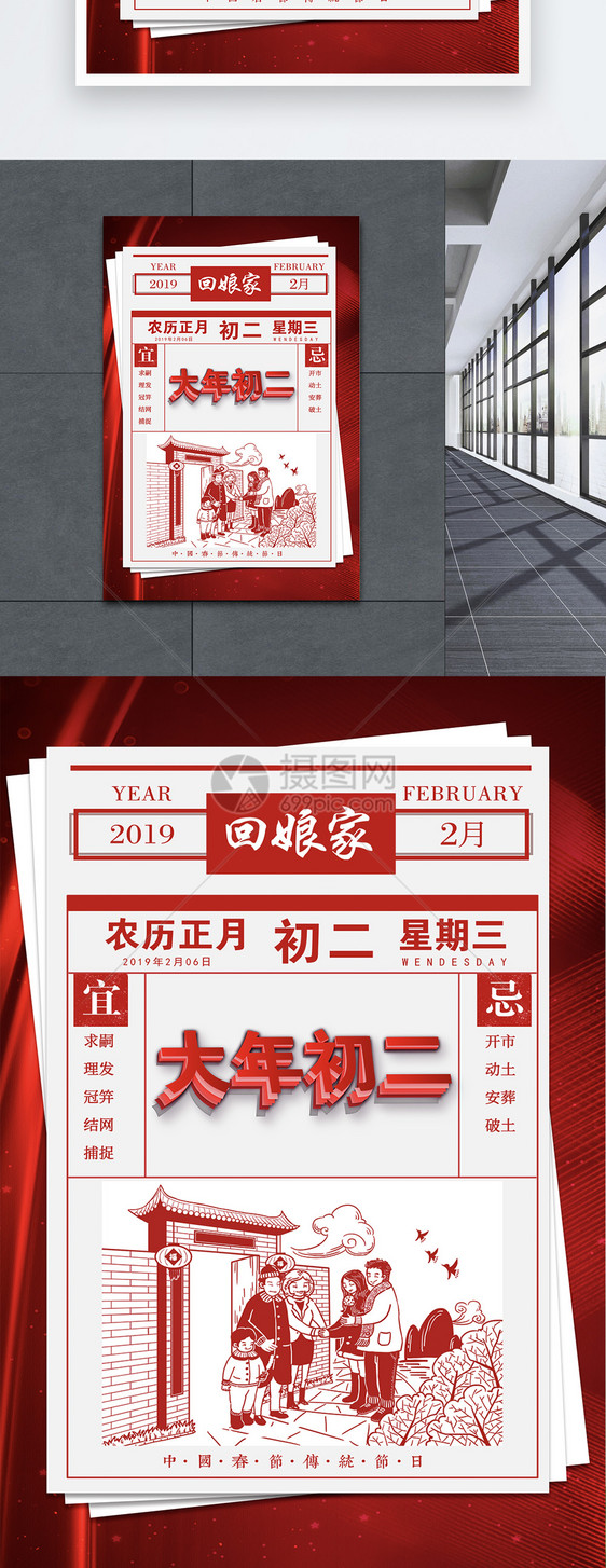 报纸式大年初二折纸风字体节日海报设计图片