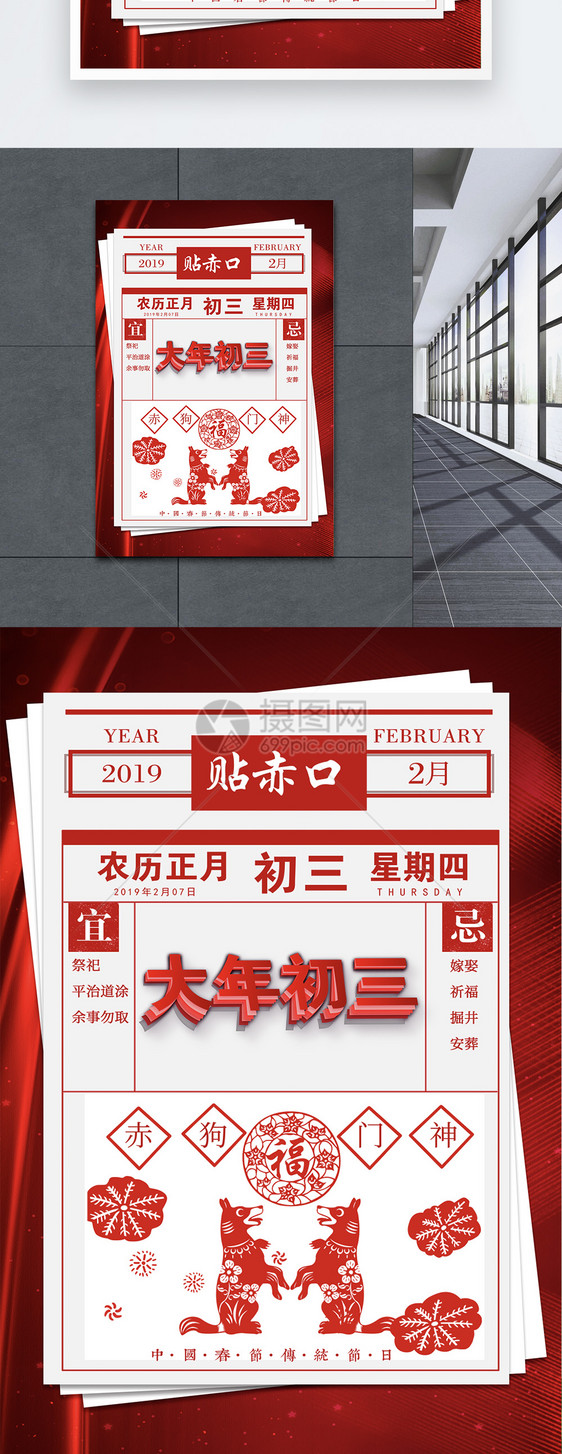 报纸式大年初三折纸风字体节日海报设计图片