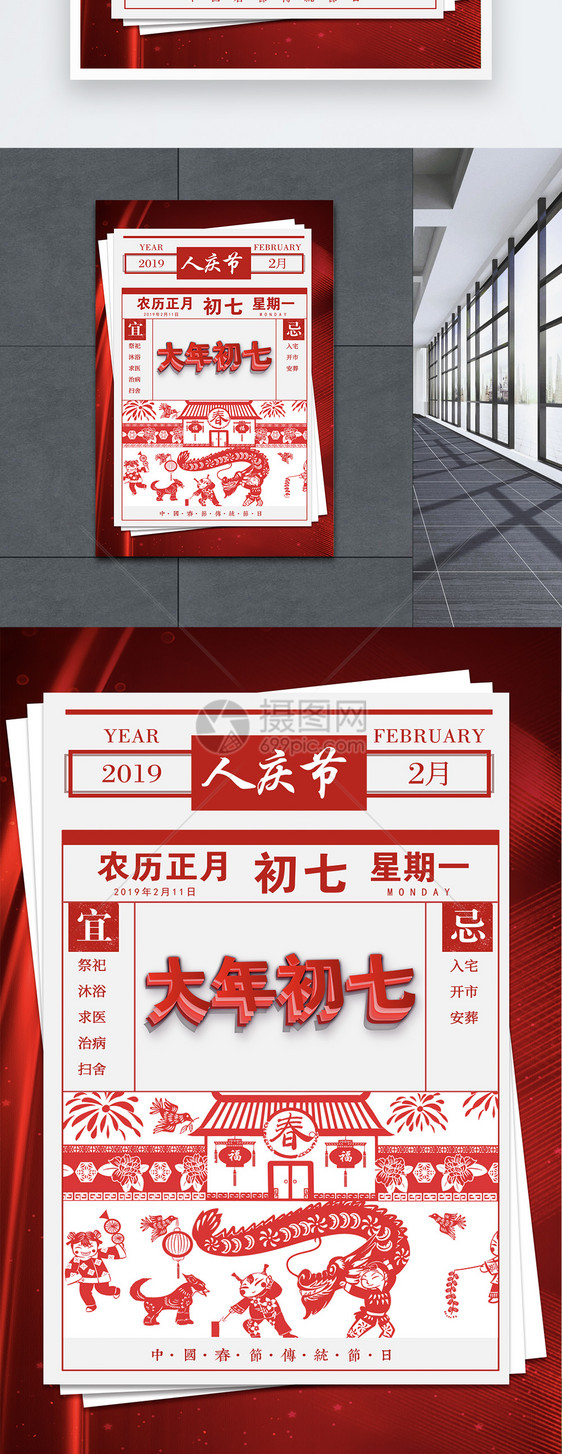 报纸式大年初七折纸风字体节日海报设计图片