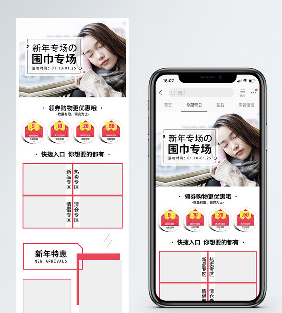 围巾促销淘宝手机端模板图片