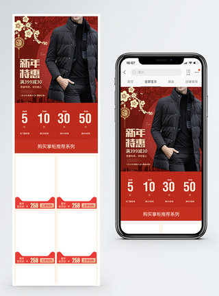 羽绒服促销新年男装特惠促销淘宝手机端模板模板