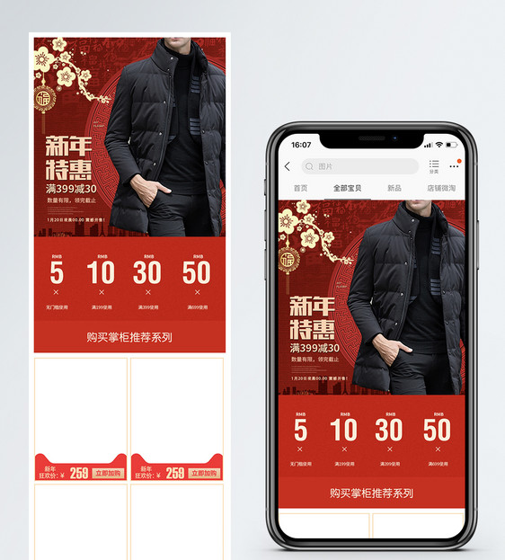 新年男装特惠促销淘宝手机端模板图片