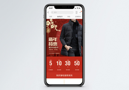 新年男装特惠促销淘宝手机端模板高清图片