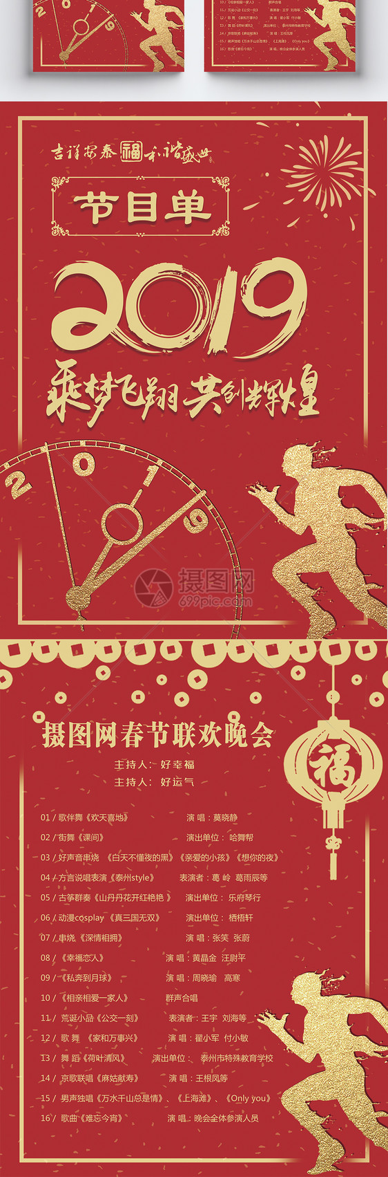 红色企业春节联欢晚会节目单宣传单图片