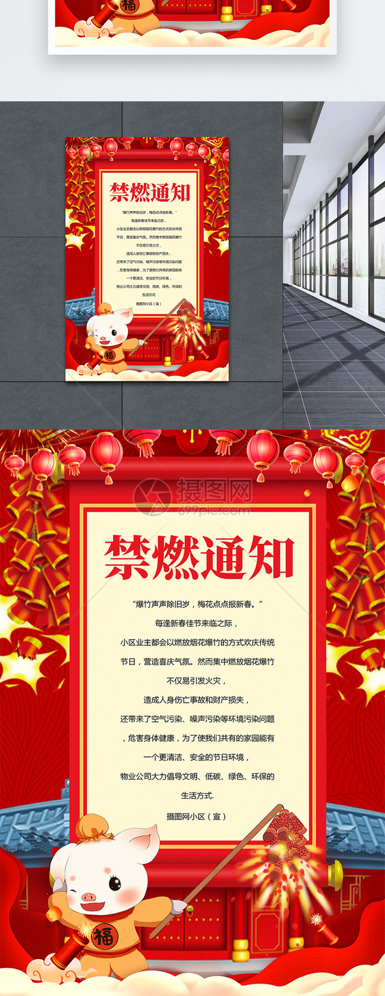 红色新年严禁燃放烟花爆竹公益宣传海报图片