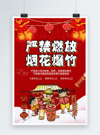 红色春节严禁燃放烟花爆竹公益宣传海报图片