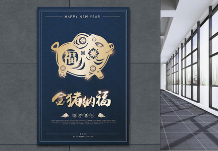 简约中国风金猪纳福新年节日海报图片