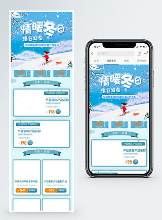 冬季清仓大促淘宝手机端模板图片