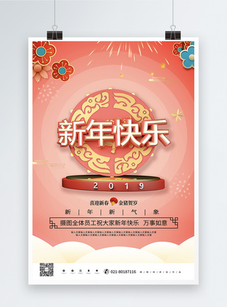 大气唯美2019猪年新年快乐海报图片