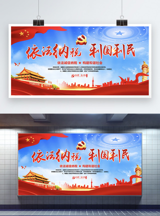 中国风依法纳税利国利民展板图片
