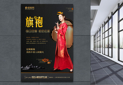 黑色中国风旗袍海报图片