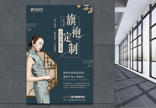 绿色中国风旗袍定制海报海报设计高清图片素材