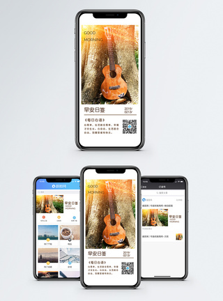 吉他早安日签手机海报配图模板