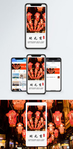 元宵灯会手机海报配图图片