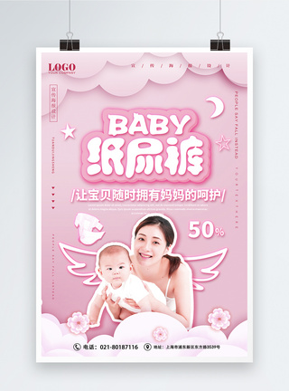 可爱粉色时尚尿不湿母婴促销海报图片