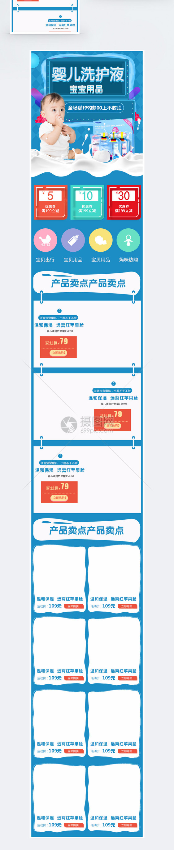 母婴洗护液促销淘宝手机端模板图片