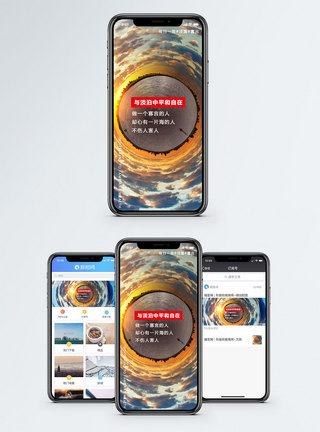 善良平和自在手机海报配图模板
