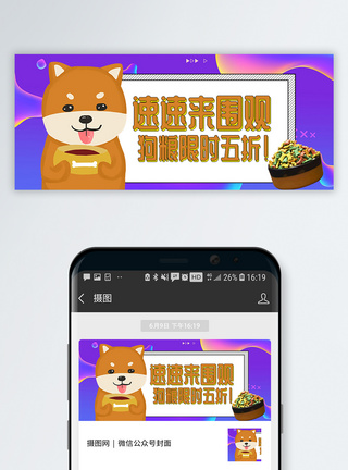 狗粮打折公众号封面配图图片