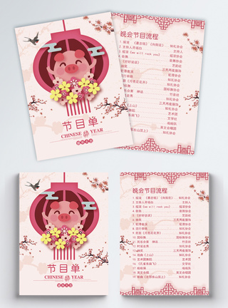 粉色新春猪年晚会节目单宣传单图片