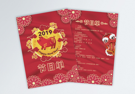 红色新春猪年晚会节目单宣传单图片