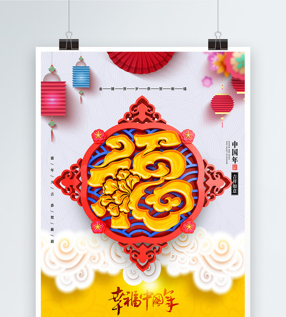C4D中国风2019猪年福字海报图片