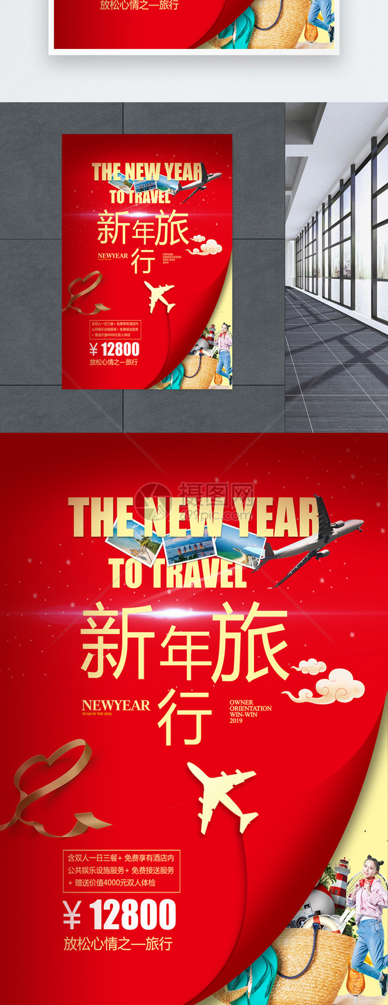 红色喜庆折纸风新年旅行海报图片