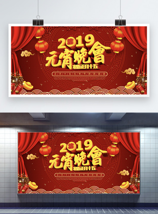 舞台幕布2019猪年元宵晚会喜庆展板模板