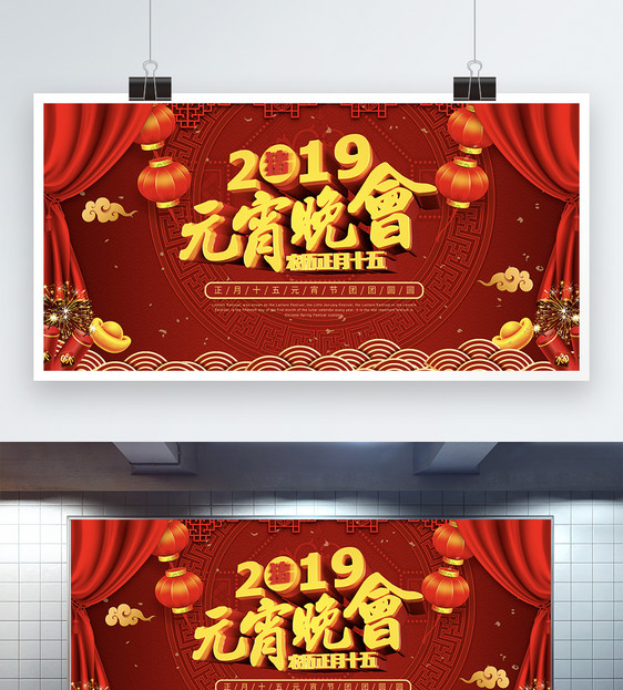 2019猪年元宵晚会喜庆展板图片