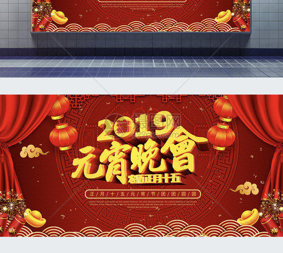 2019猪年元宵晚会喜庆展板图片